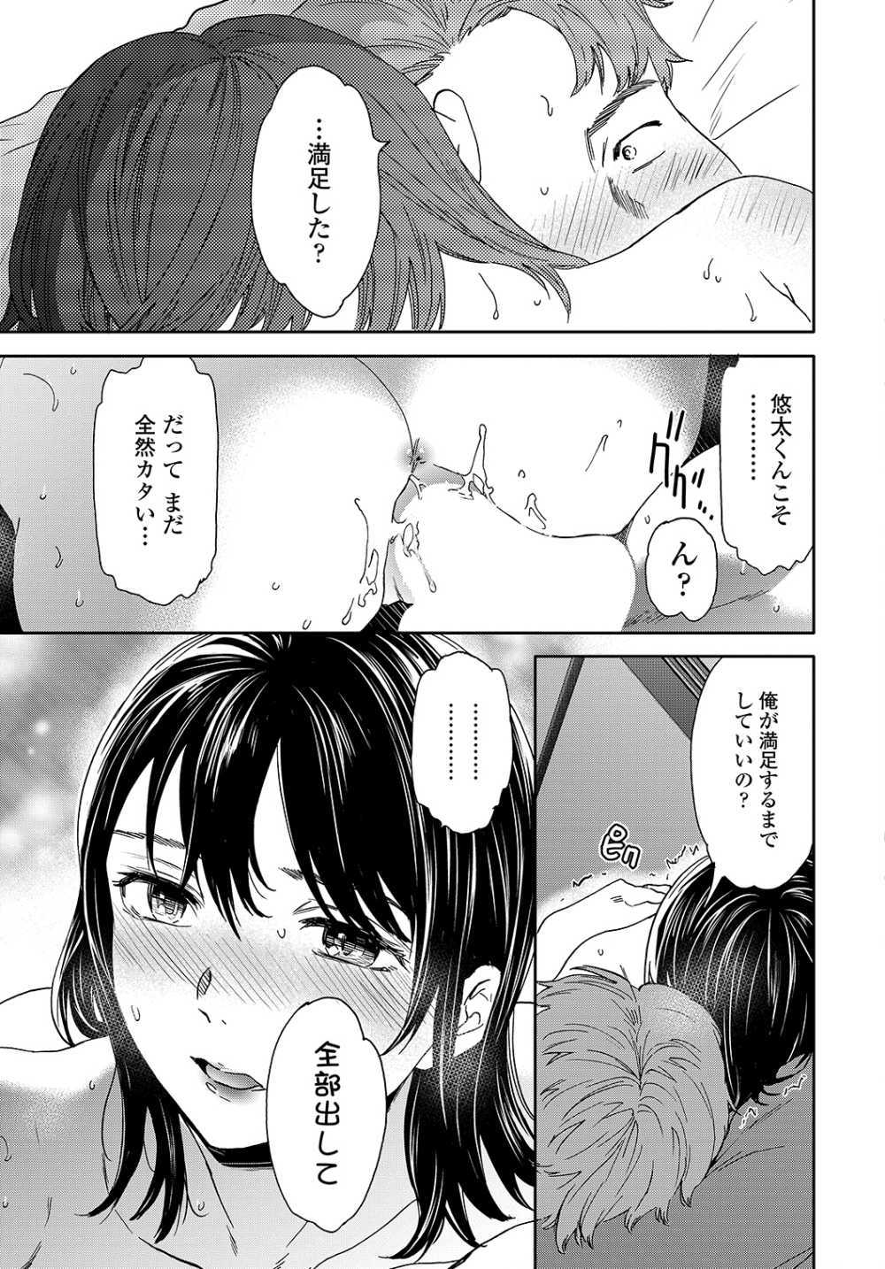 【エロ漫画】義母との同居でセックスできず欲求不満の夫婦【[Cuvie] よりみち】