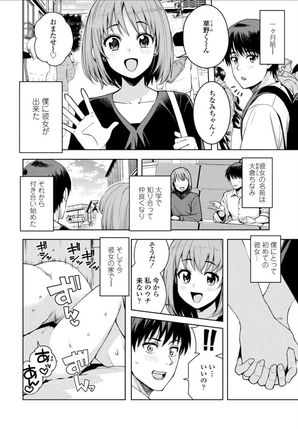 【エロ漫画】一月前に付き合い始めた彼女と初セックスのつもりが【[たまごろー] 『遊び』でもまあいいじゃん】