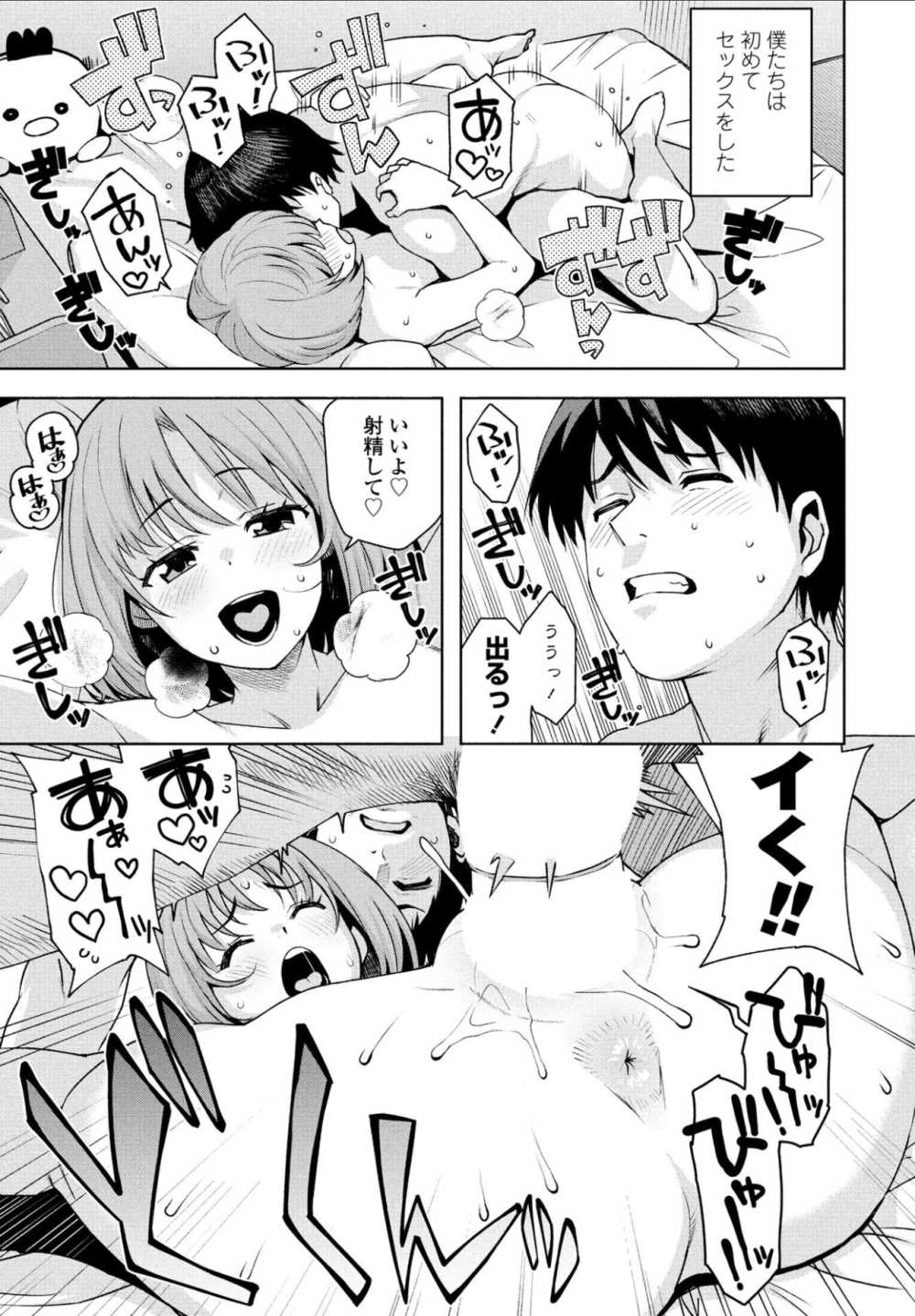 【エロ漫画】一月前に付き合い始めた彼女と初セックスのつもりが【[たまごろー] 『遊び』でもまあいいじゃん】