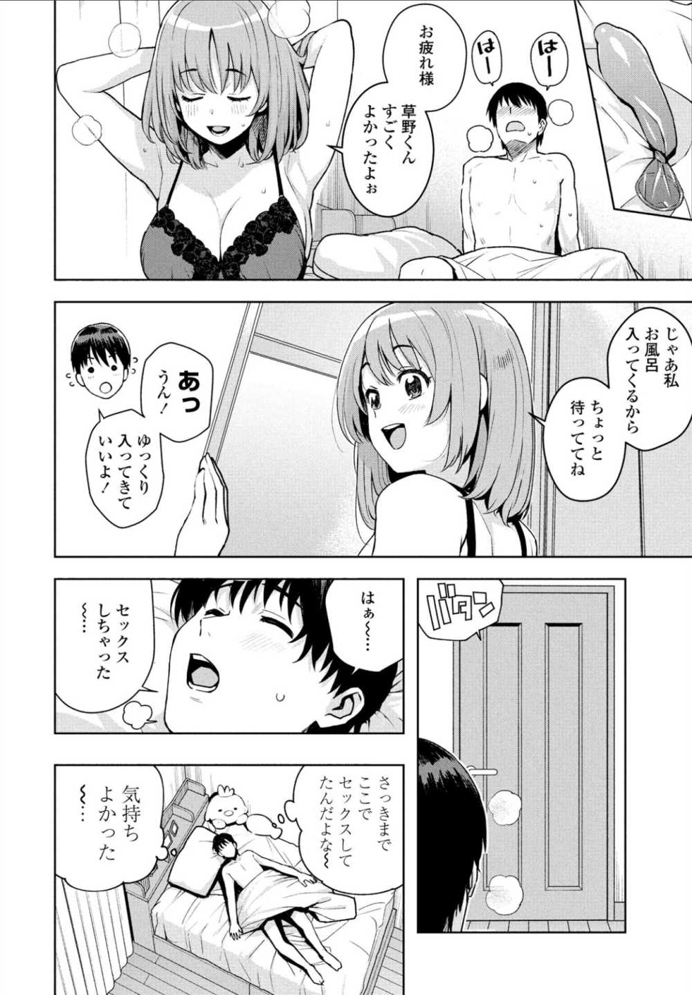 【エロ漫画】一月前に付き合い始めた彼女と初セックスのつもりが【[たまごろー] 『遊び』でもまあいいじゃん】