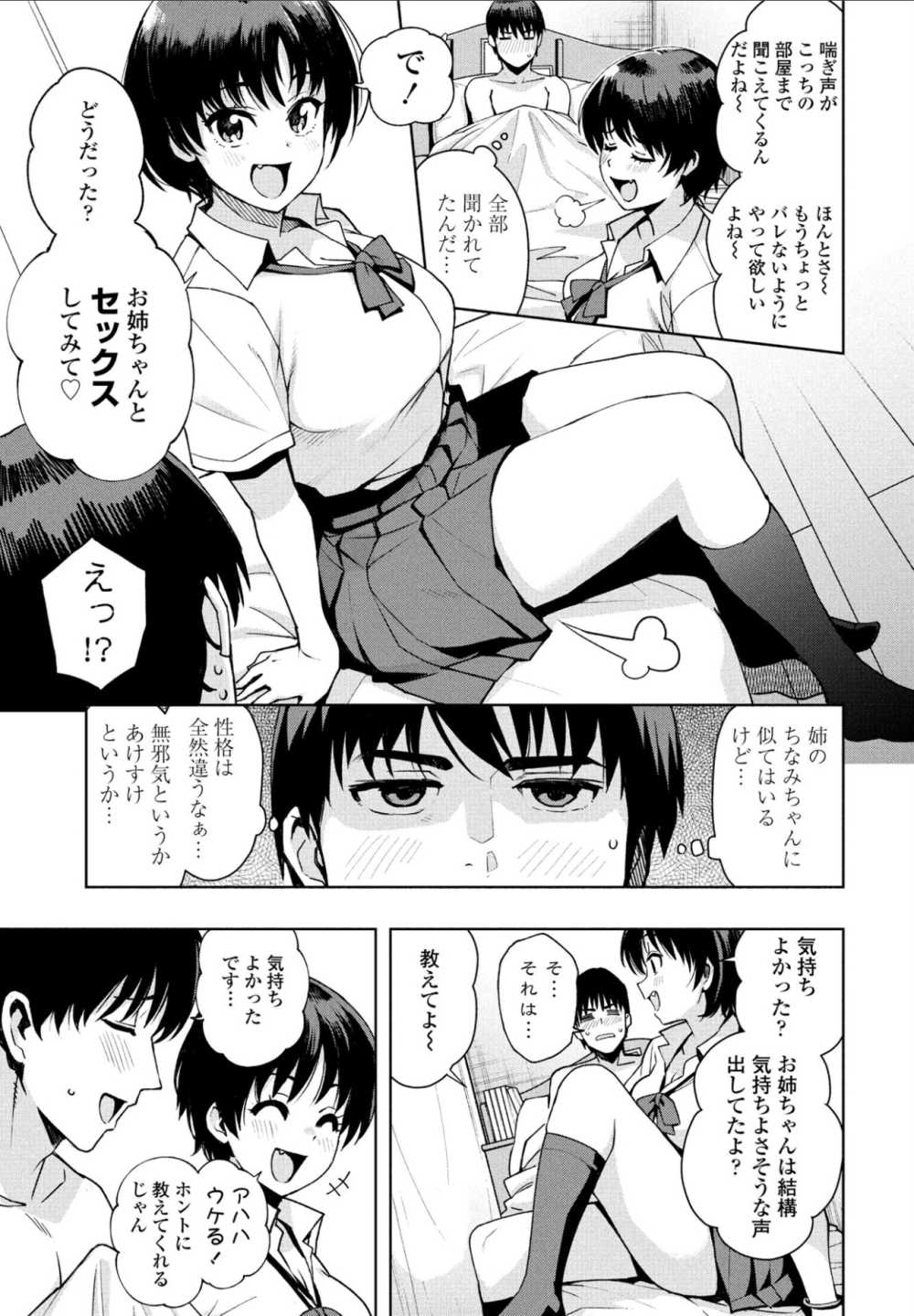 【エロ漫画】一月前に付き合い始めた彼女と初セックスのつもりが【[たまごろー] 『遊び』でもまあいいじゃん】