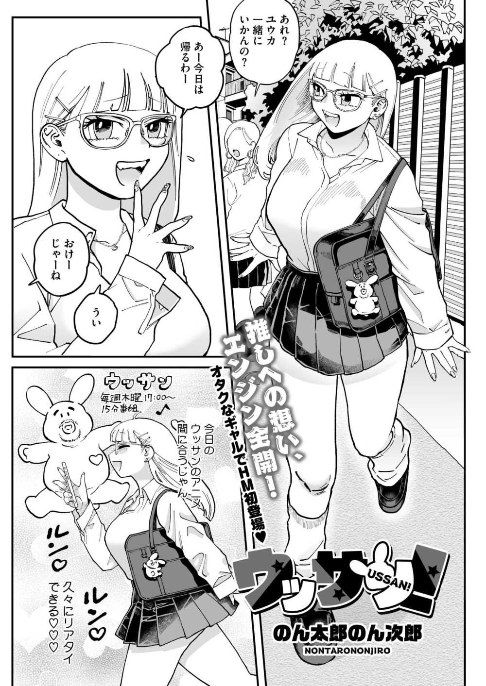 【エロ漫画】推しキャラにそっくりなおっさんを勢いでホテルに連れ込むJK【[のん太郎のん次郎] ウッサン！】