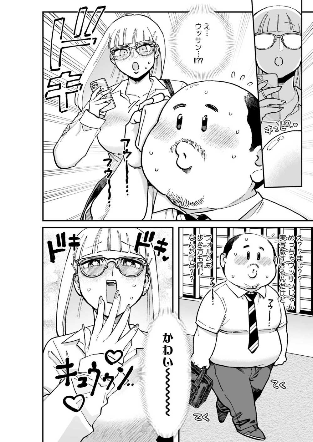 【エロ漫画】推しキャラにそっくりなおっさんを勢いでホテルに連れ込むJK【[のん太郎のん次郎] ウッサン！】