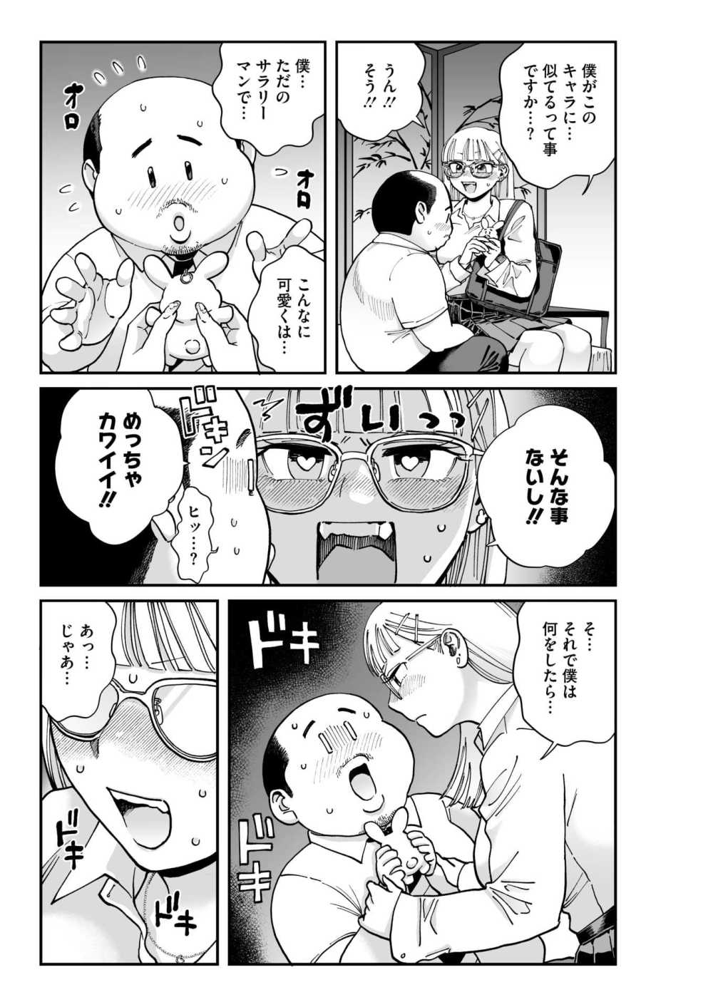 【エロ漫画】推しキャラにそっくりなおっさんを勢いでホテルに連れ込むJK【[のん太郎のん次郎] ウッサン！】