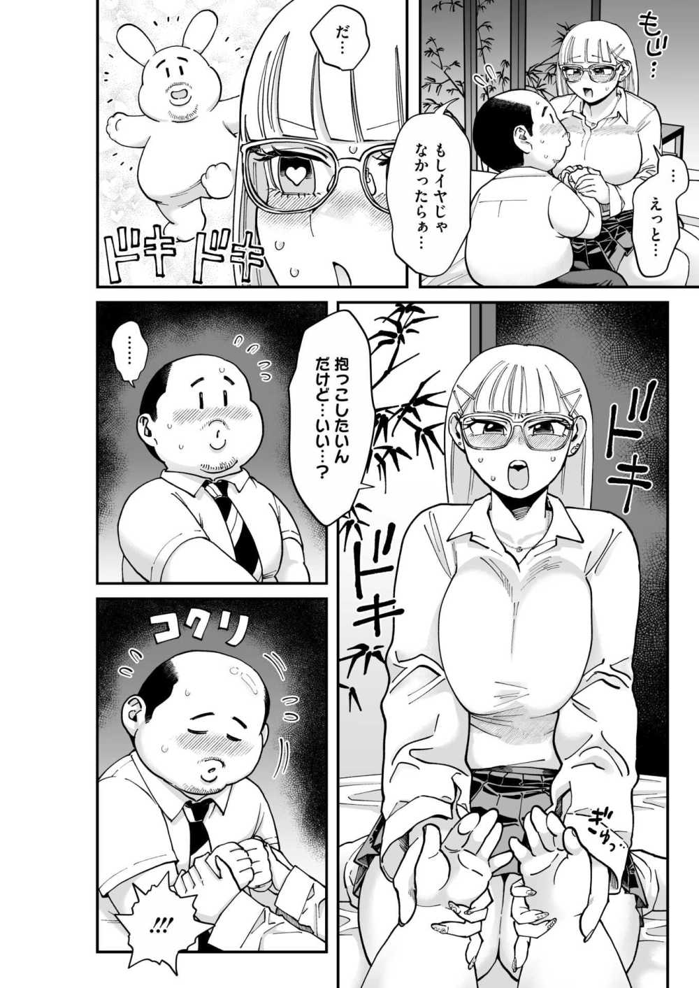 【エロ漫画】推しキャラにそっくりなおっさんを勢いでホテルに連れ込むJK【[のん太郎のん次郎] ウッサン！】