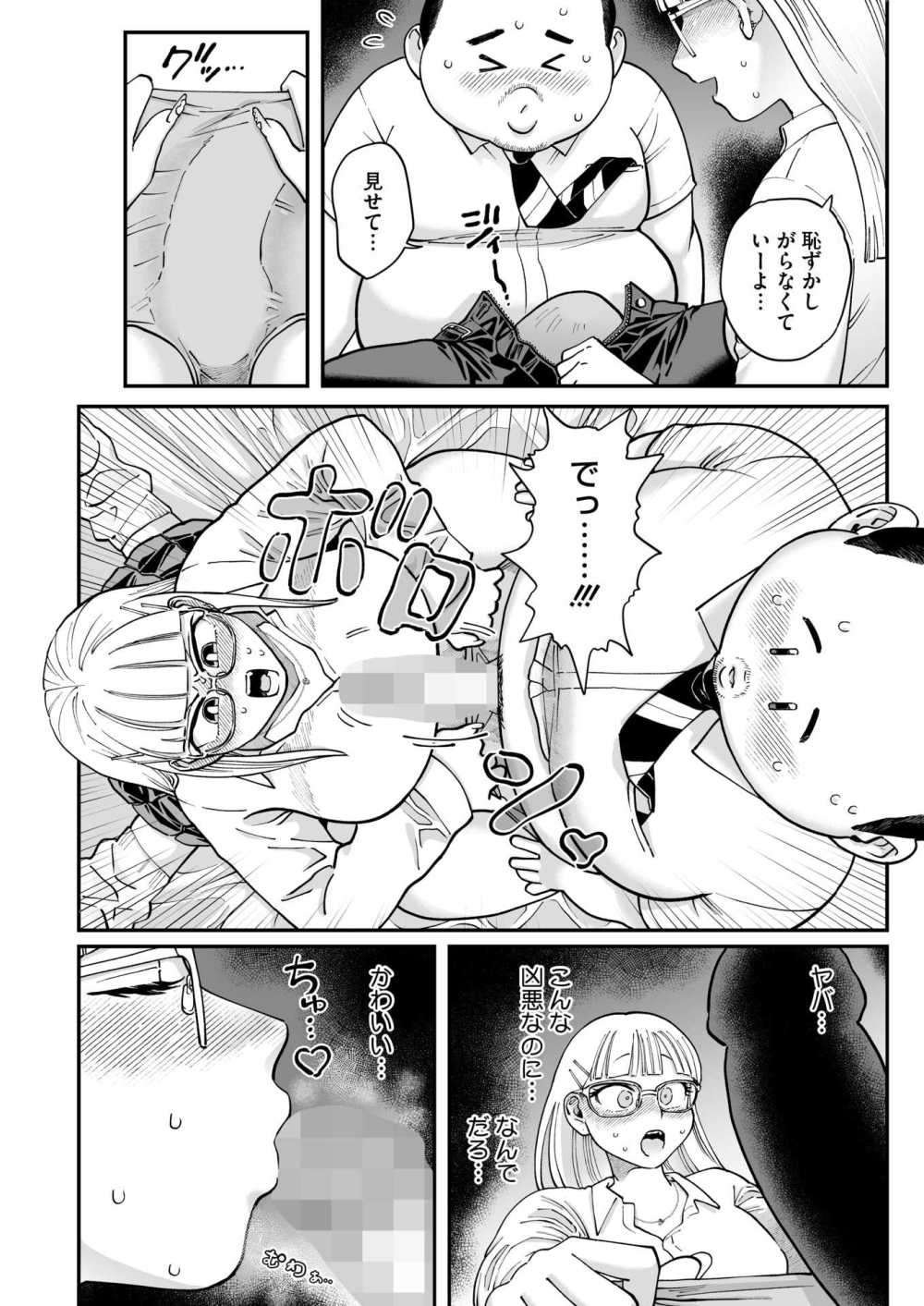 【エロ漫画】推しキャラにそっくりなおっさんを勢いでホテルに連れ込むJK【[のん太郎のん次郎] ウッサン！】