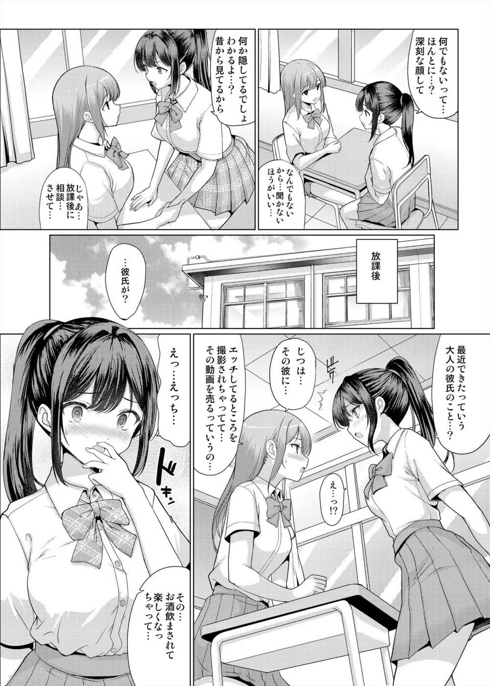 【エロ同人】正義感の強い女子が脅され強制パパ活をさせられる【[アンアークXXX] おまえちょっとおっさんとパパ活してこい】