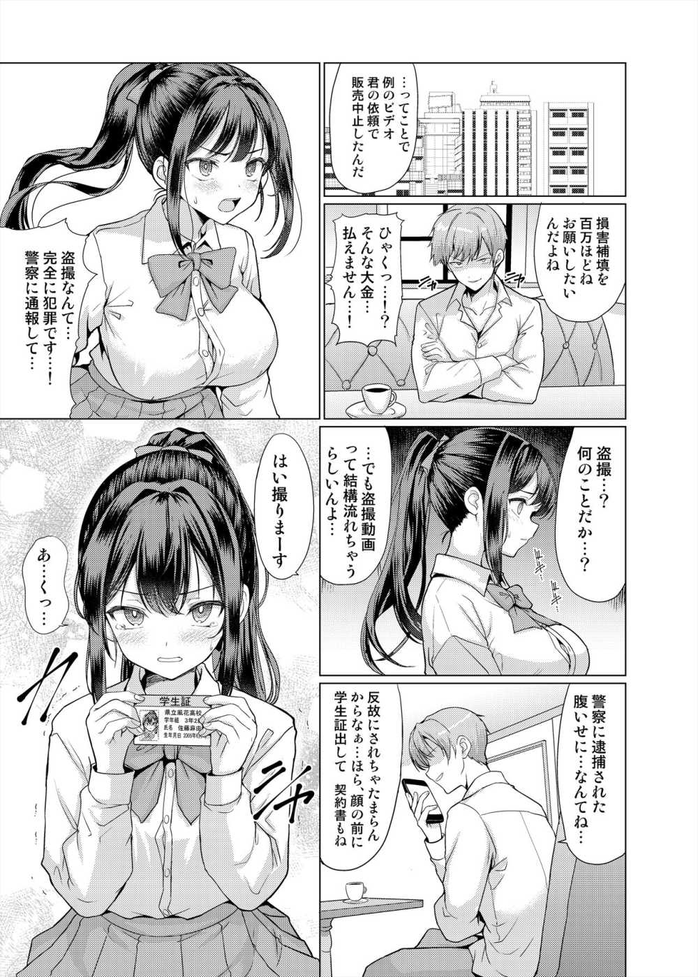 【エロ同人】正義感の強い女子が脅され強制パパ活をさせられる【[アンアークXXX] おまえちょっとおっさんとパパ活してこい】