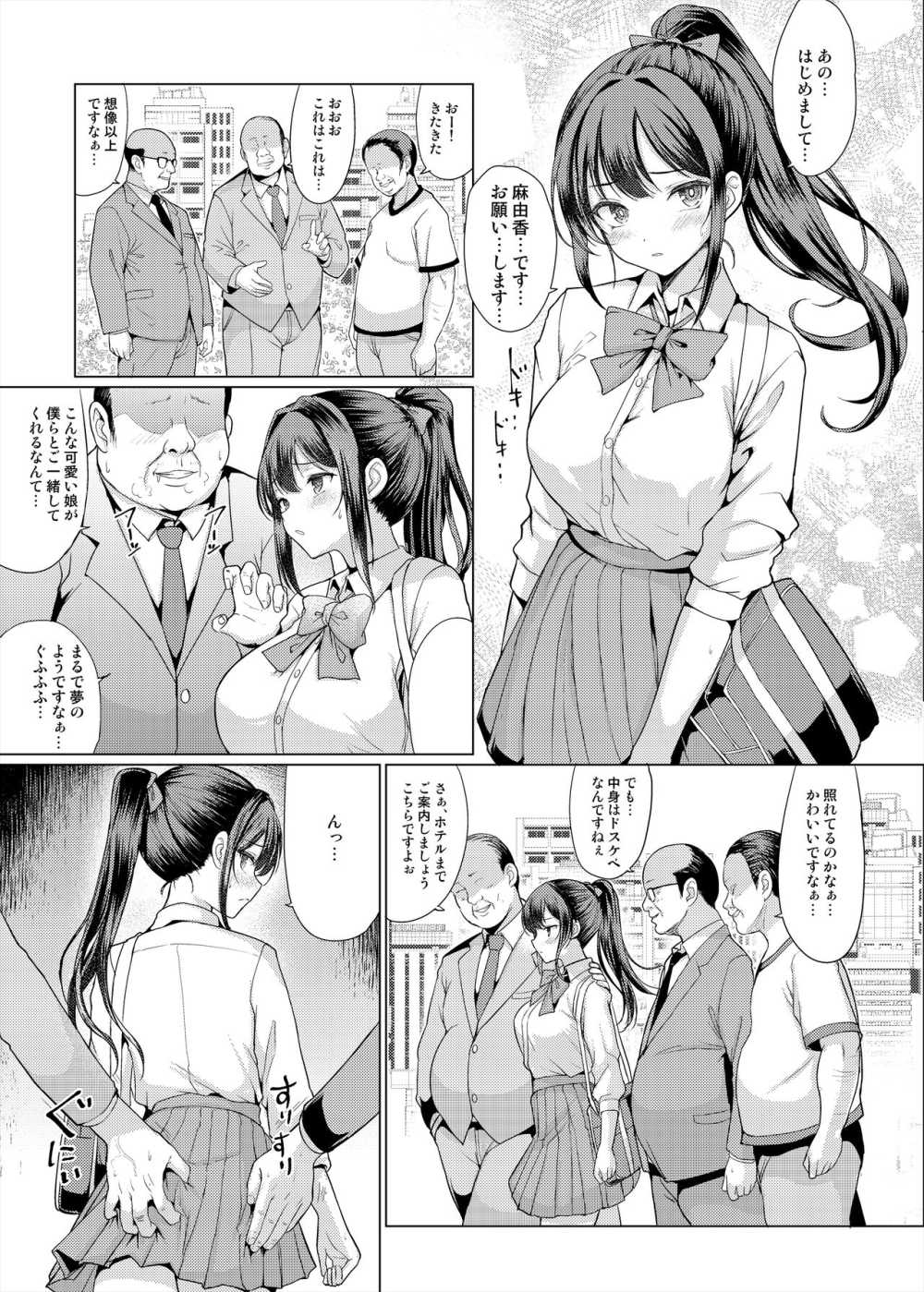 【エロ同人】正義感の強い女子が脅され強制パパ活をさせられる【[アンアークXXX] おまえちょっとおっさんとパパ活してこい】