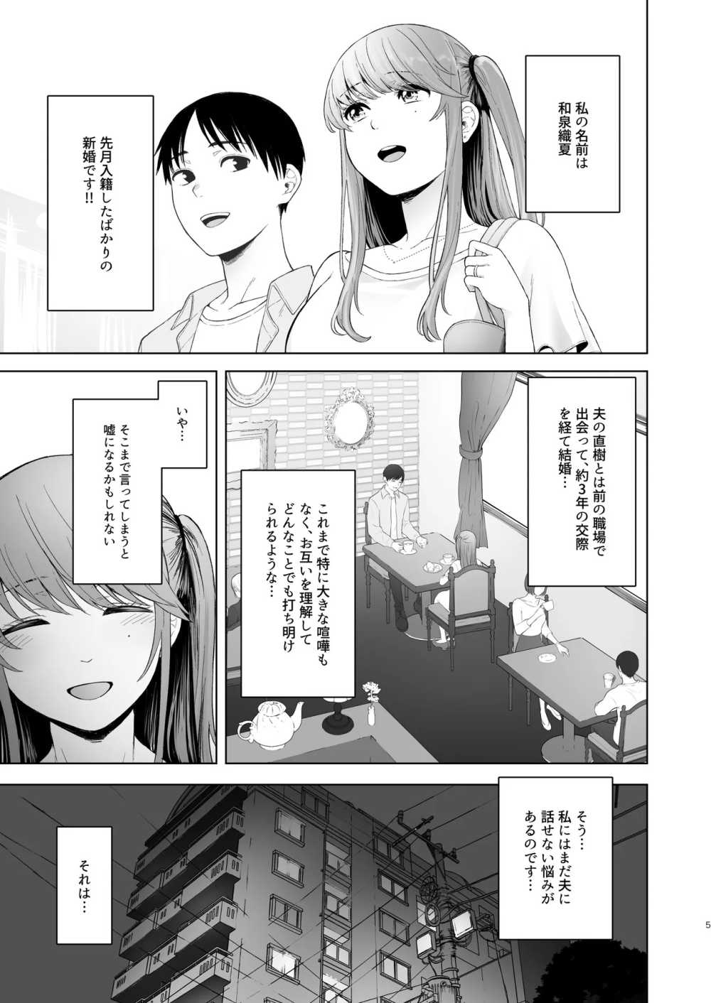 【エロ同人】夫とのセックスでイけない妻が大学の同窓会で寝取られセックス【[オミズチヒロ] 君にセフレがいたなんて。～清楚系若妻の素顔～】