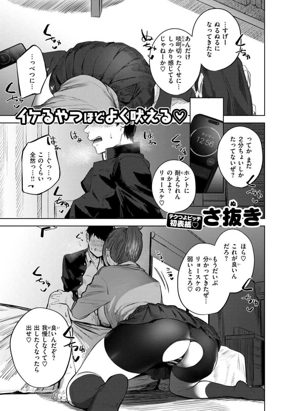 【エロ漫画】幼馴染のドMビッチと童貞卒業ハードSEX勝負【[さ抜き] 負け戦】