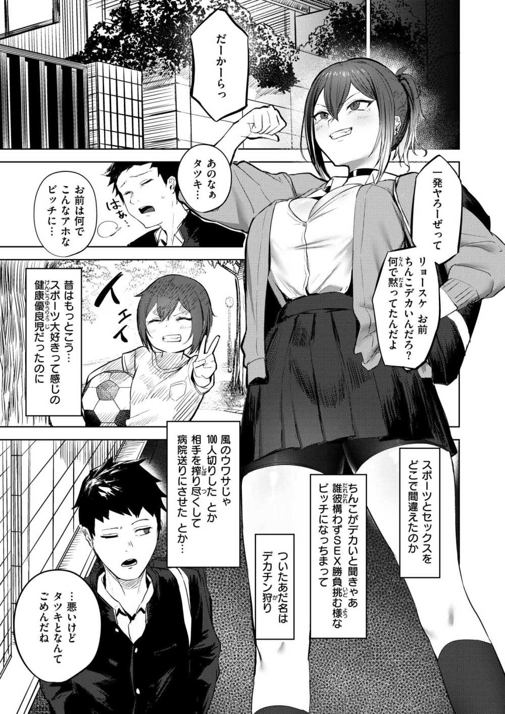 【エロ漫画】幼馴染のドMビッチと童貞卒業ハードSEX勝負【[さ抜き] 負け戦】