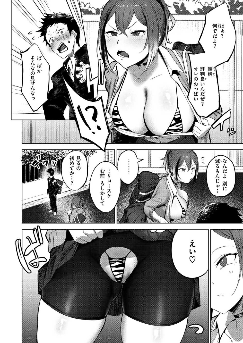 【エロ漫画】幼馴染のドMビッチと童貞卒業ハードSEX勝負【[さ抜き] 負け戦】