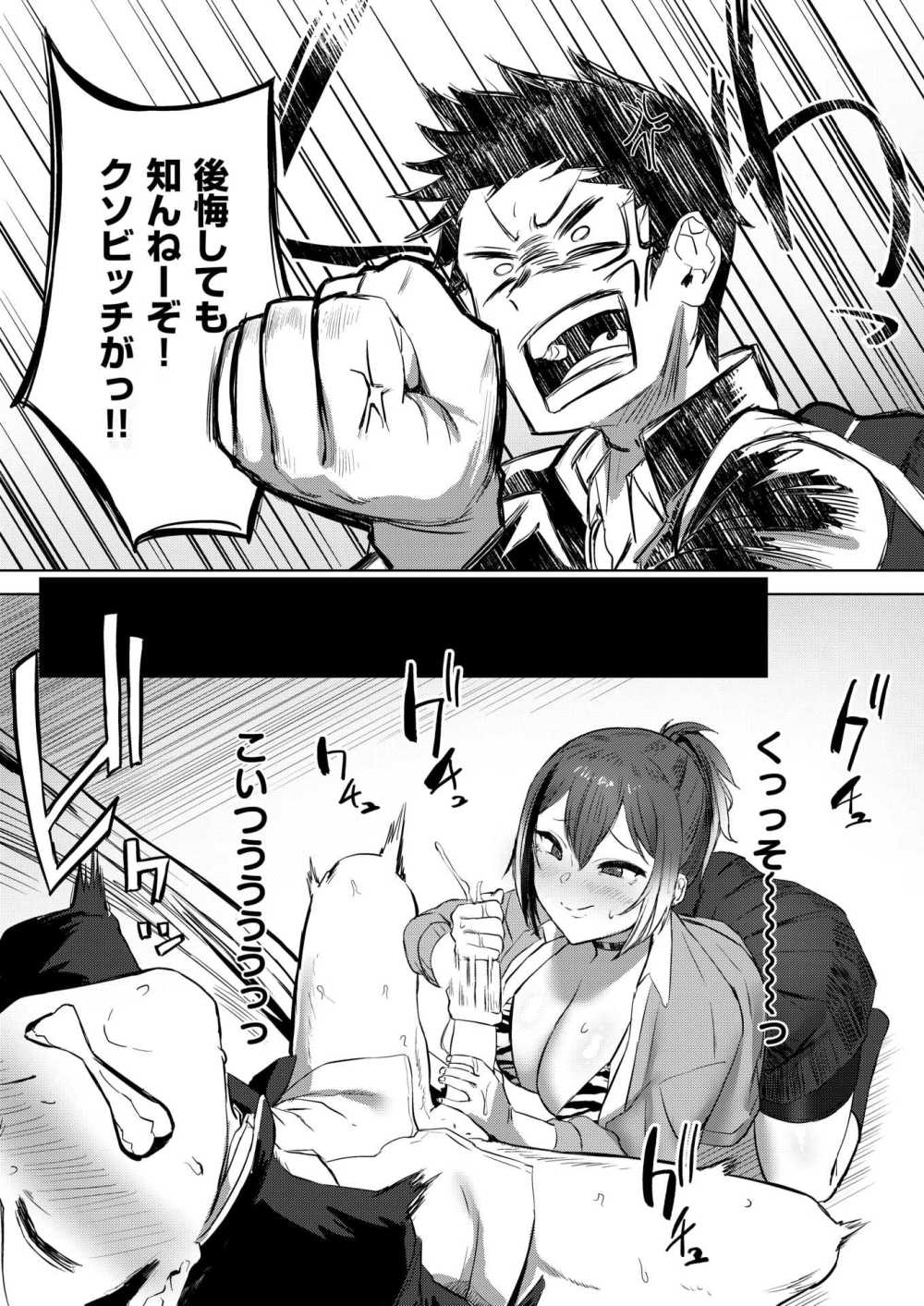 【エロ漫画】幼馴染のドMビッチと童貞卒業ハードSEX勝負【[さ抜き] 負け戦】