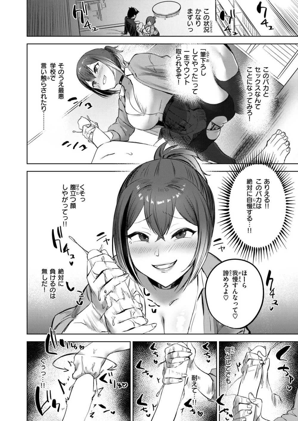 【エロ漫画】幼馴染のドMビッチと童貞卒業ハードSEX勝負【[さ抜き] 負け戦】