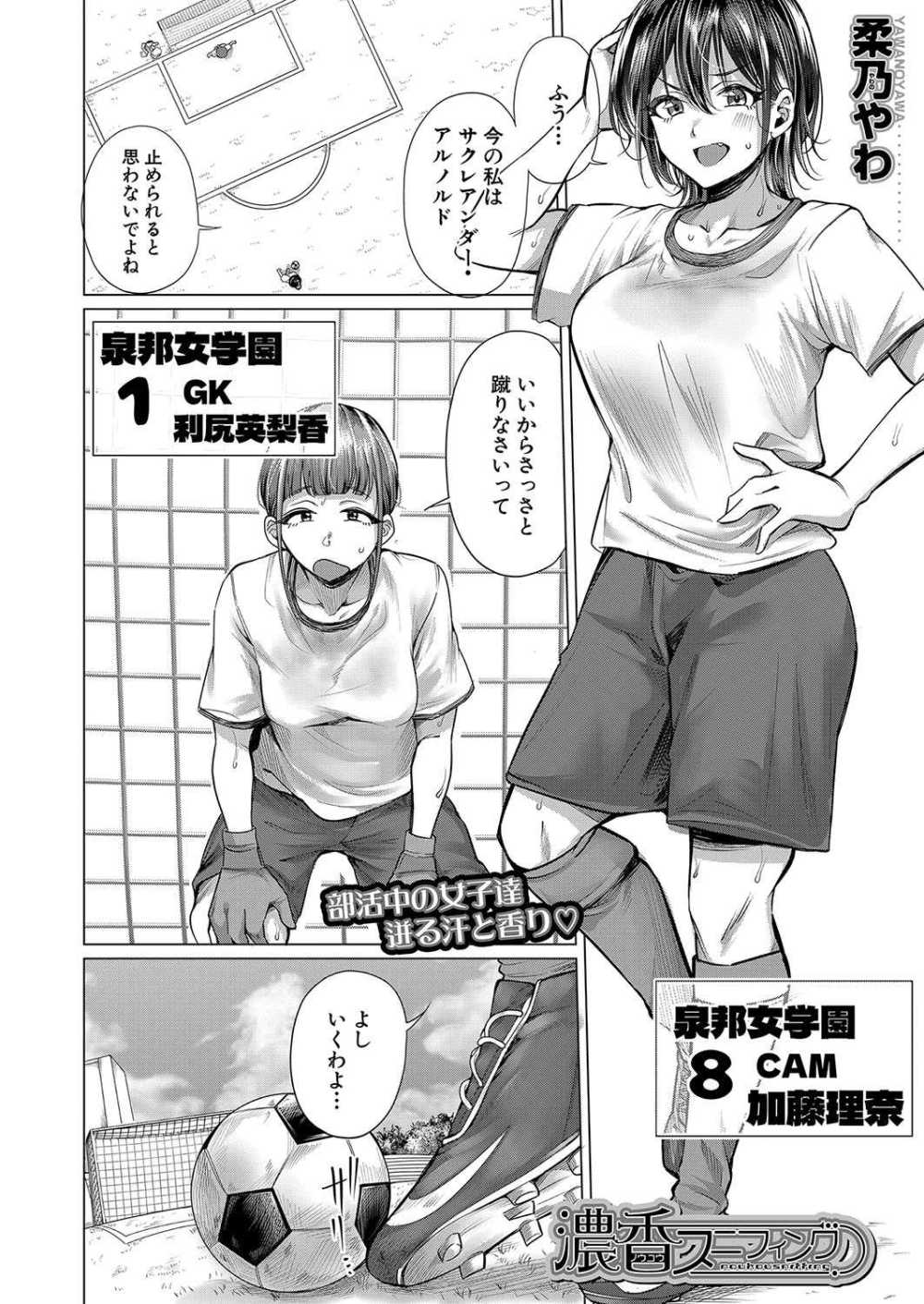 【エロ漫画】女子サッカー部の二人が通りがかった少年とおねショタえっち【[柔乃やわ] 濃香スニフィング】