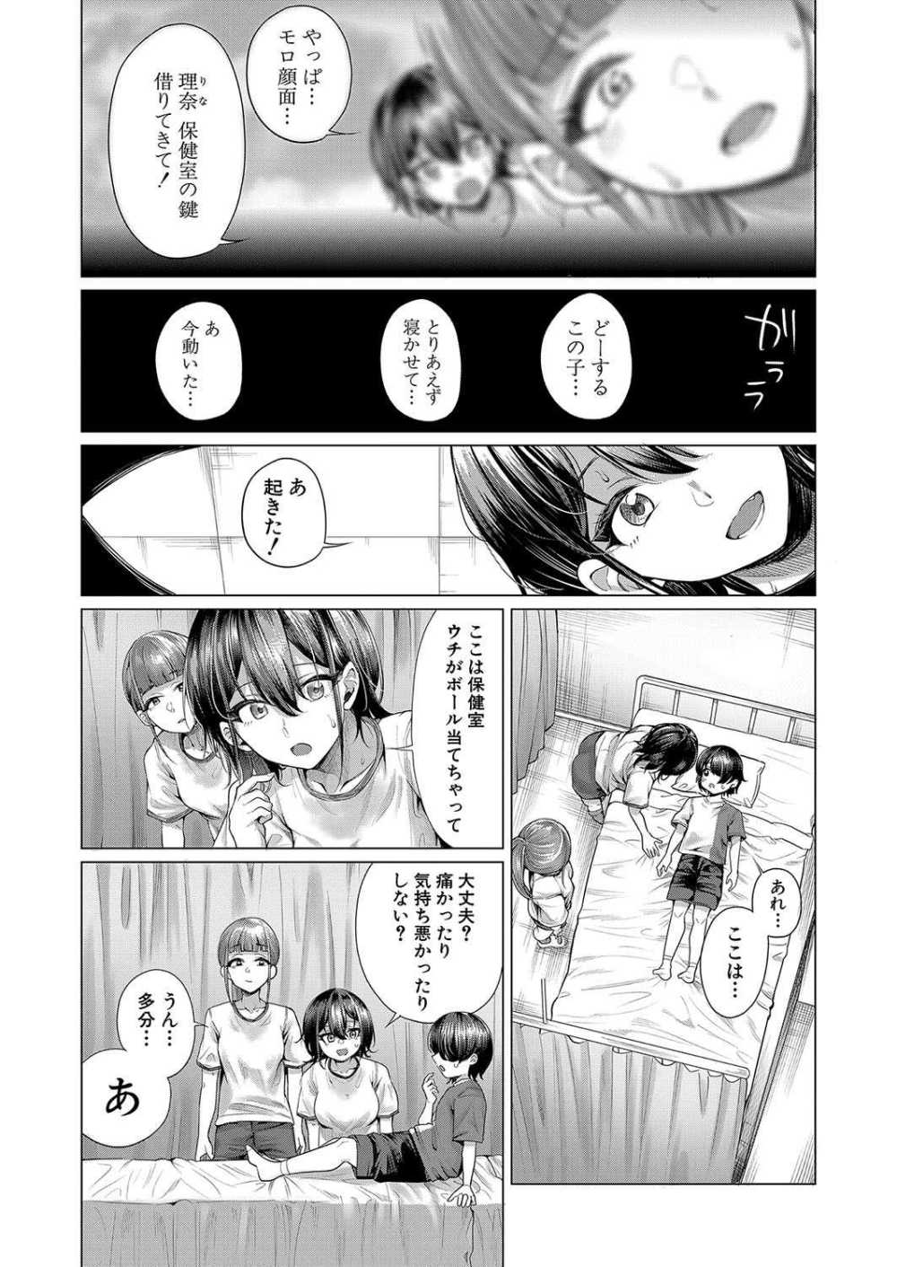 【エロ漫画】女子サッカー部の二人が通りがかった少年とおねショタえっち【[柔乃やわ] 濃香スニフィング】