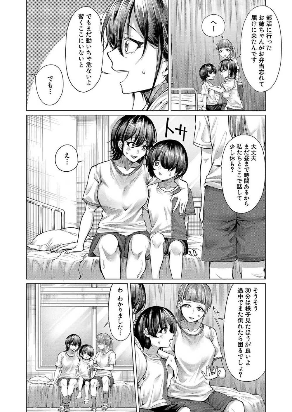 【エロ漫画】女子サッカー部の二人が通りがかった少年とおねショタえっち【[柔乃やわ] 濃香スニフィング】