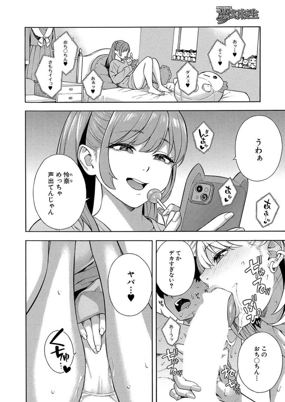 【エロ漫画】妹系ビッチ後輩学生に事あるごとにエッチな誘いを仕掛けられる【ビッチギャル三姉妹ハーレム搾精 第2話】