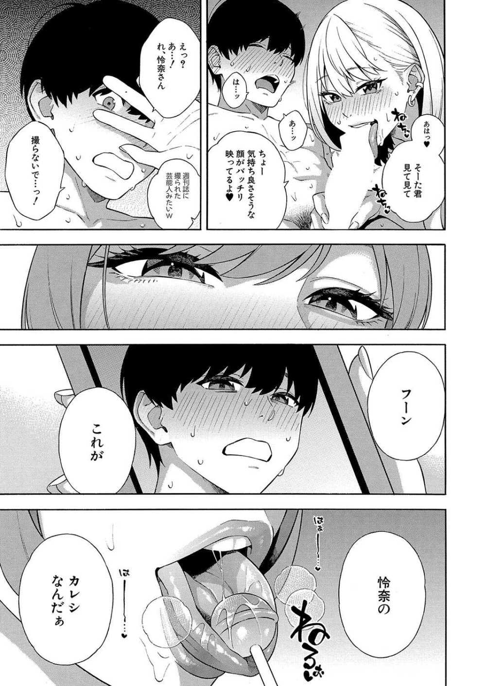 【エロ漫画】妹系ビッチ後輩学生に事あるごとにエッチな誘いを仕掛けられる【ビッチギャル三姉妹ハーレム搾精 第2話】