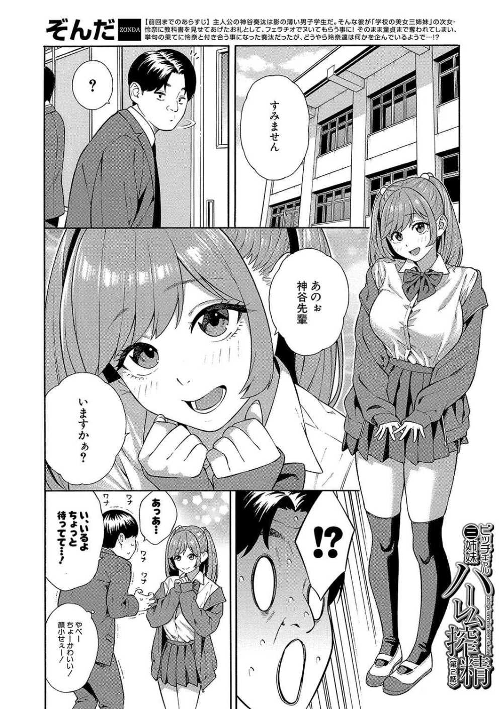 【エロ漫画】妹系ビッチ後輩学生に事あるごとにエッチな誘いを仕掛けられる【ビッチギャル三姉妹ハーレム搾精 第2話】