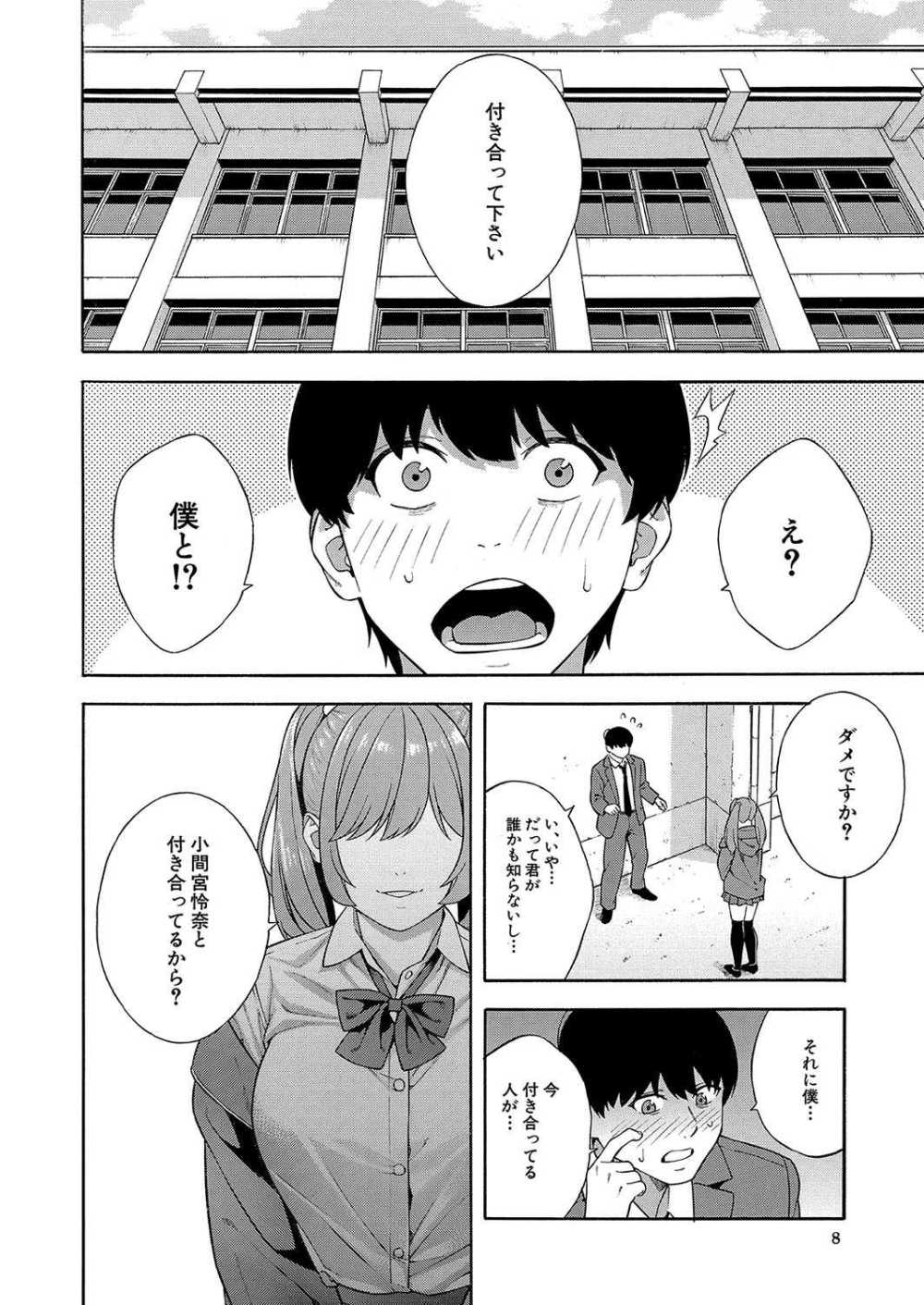 【エロ漫画】妹系ビッチ後輩学生に事あるごとにエッチな誘いを仕掛けられる【ビッチギャル三姉妹ハーレム搾精 第2話】