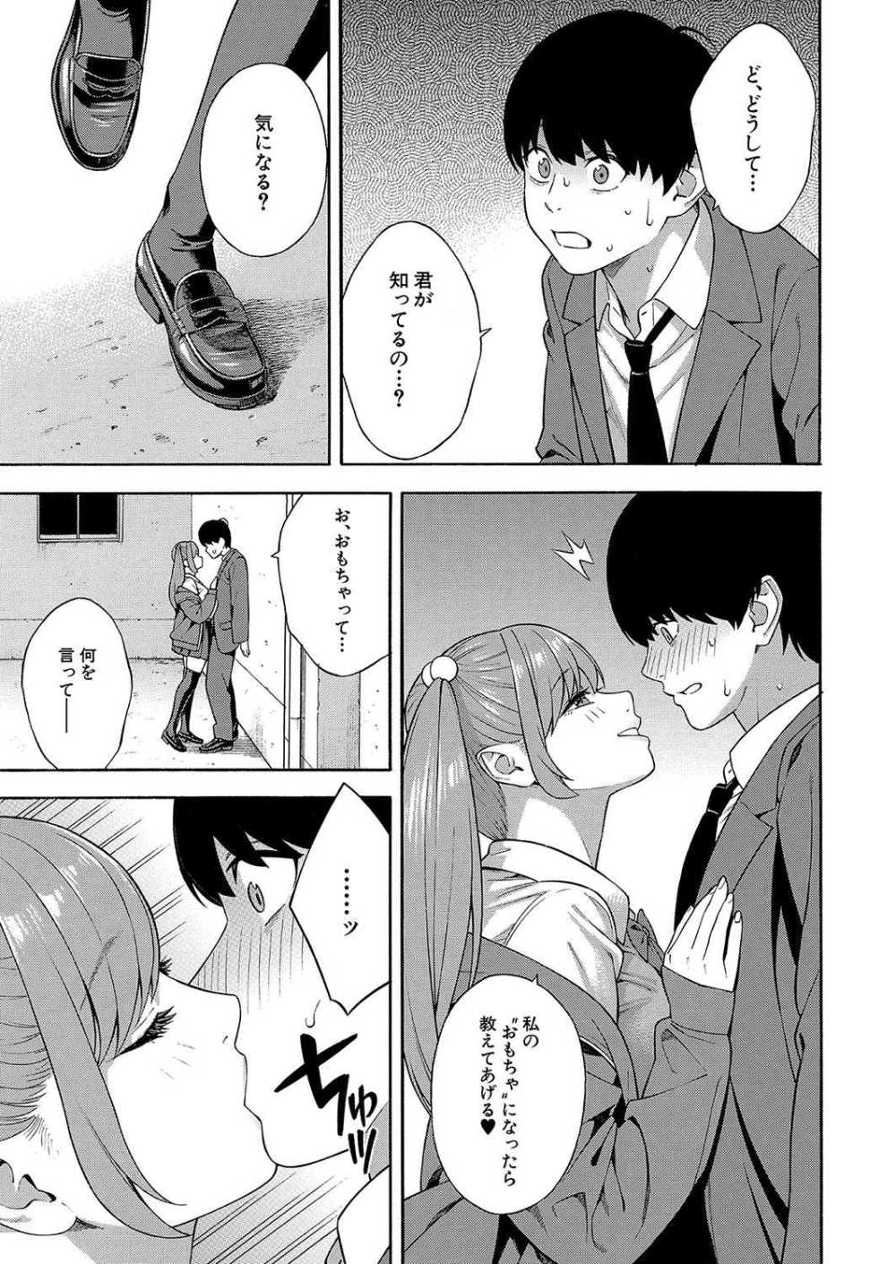 【エロ漫画】妹系ビッチ後輩学生に事あるごとにエッチな誘いを仕掛けられる【ビッチギャル三姉妹ハーレム搾精 第2話】