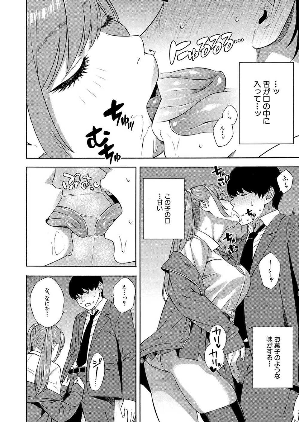 【エロ漫画】妹系ビッチ後輩学生に事あるごとにエッチな誘いを仕掛けられる【ビッチギャル三姉妹ハーレム搾精 第2話】