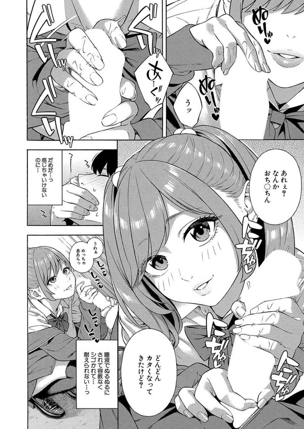 【エロ漫画】妹系ビッチ後輩学生に事あるごとにエッチな誘いを仕掛けられる【ビッチギャル三姉妹ハーレム搾精 第2話】