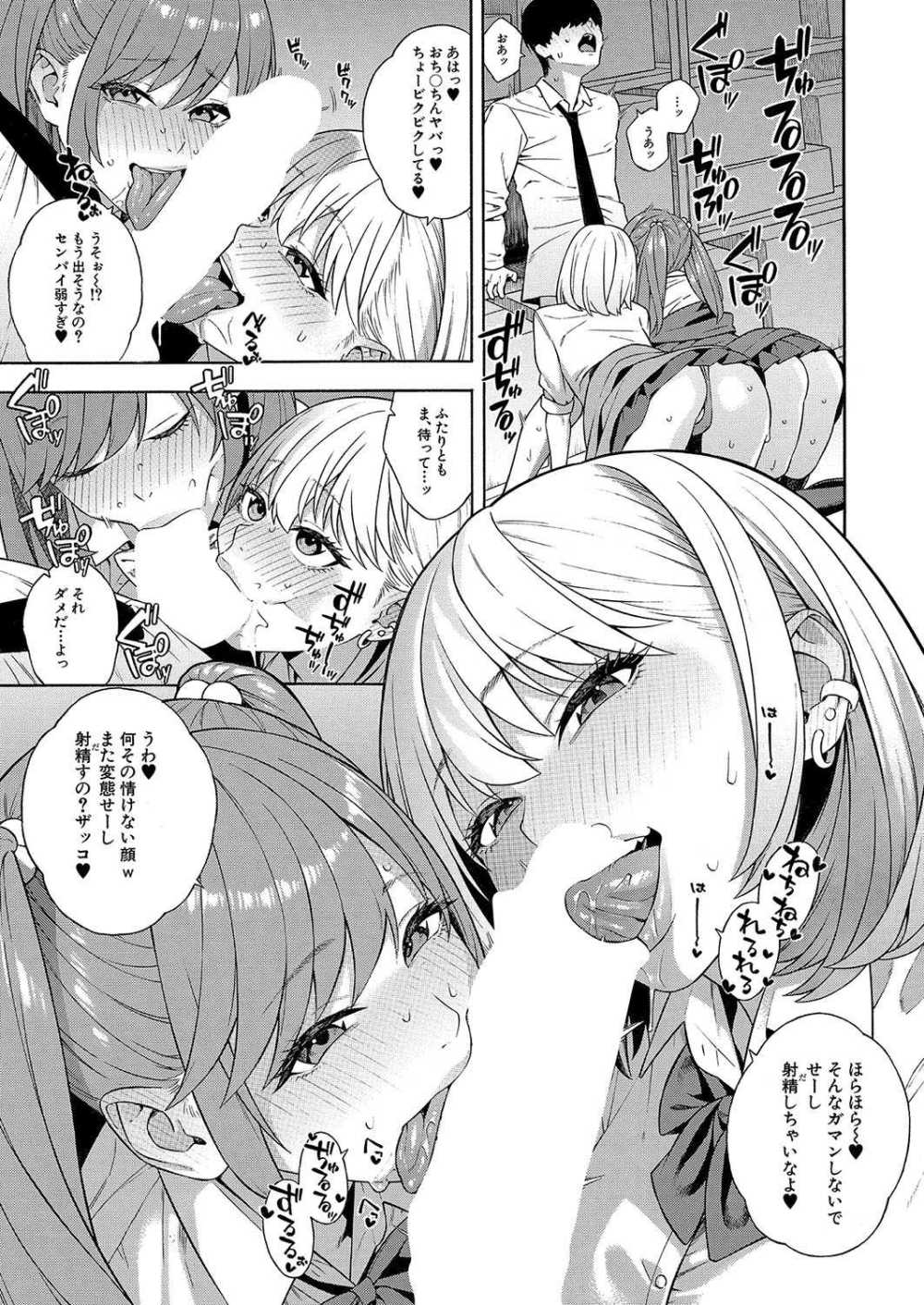 【エロ漫画】妹系ビッチ後輩学生に事あるごとにエッチな誘いを仕掛けられる【ビッチギャル三姉妹ハーレム搾精 第2話】