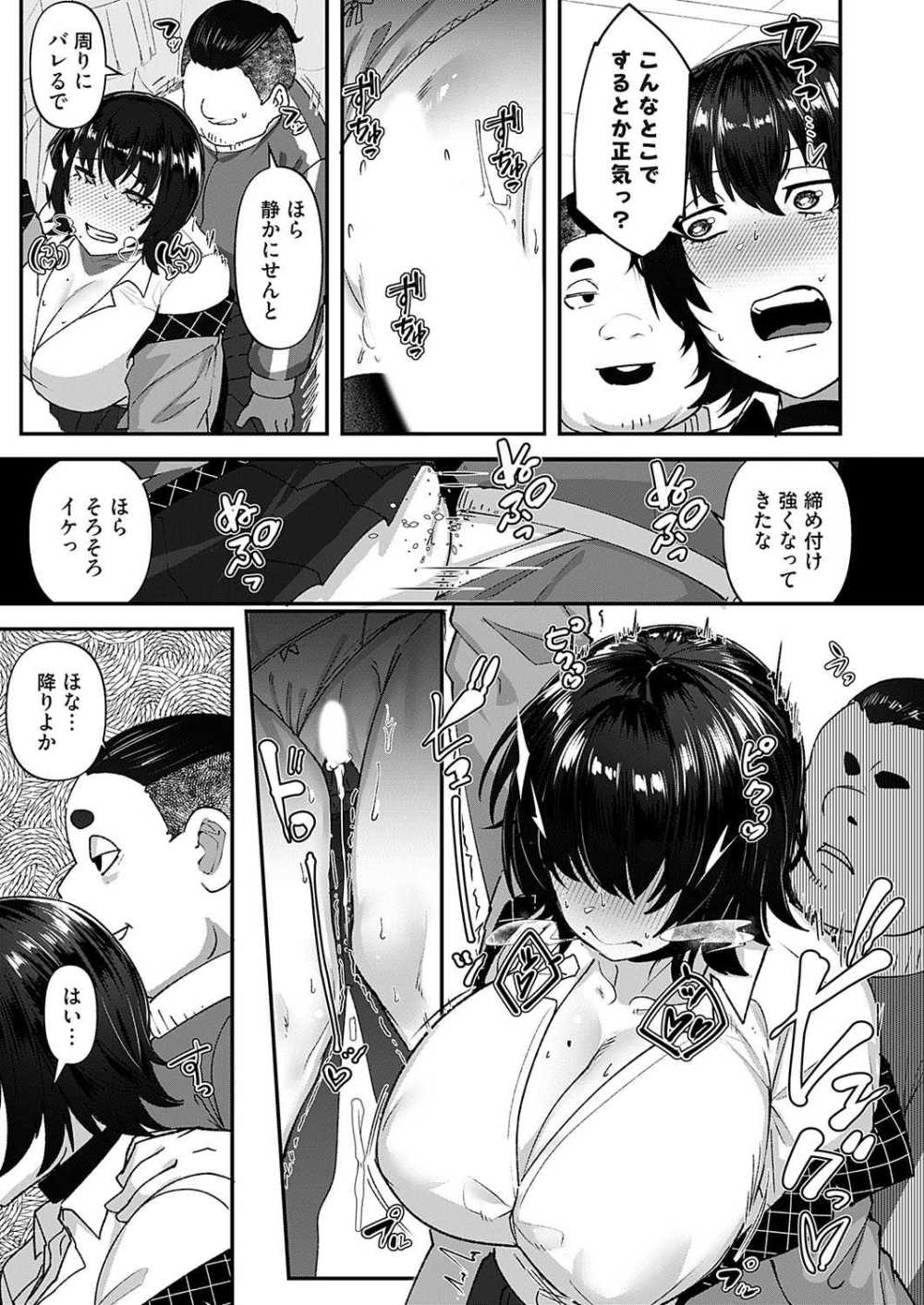 【エロ漫画】体育教師にハメられた巨乳JKの末路【[東雲108] 自己責任 ～後編～】