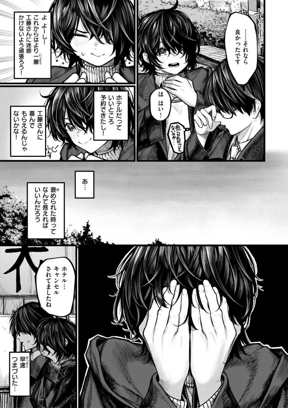 【エロ漫画】真面目だけどポンコツな女性同僚と出張先で同室セックス【[じゅらい] 夜にそそのかされて】