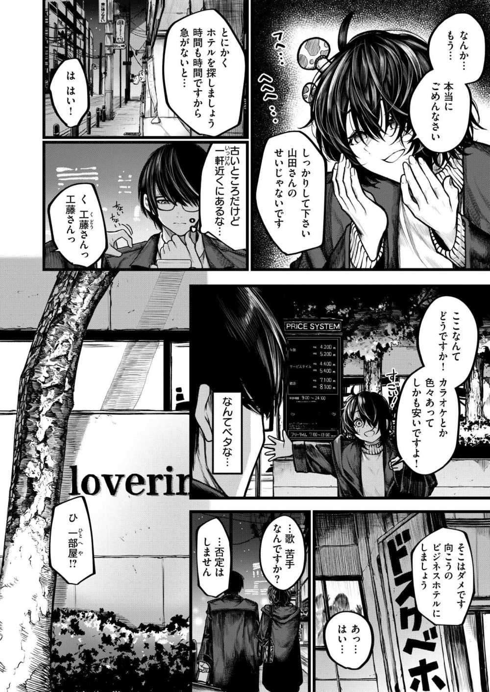 【エロ漫画】真面目だけどポンコツな女性同僚と出張先で同室セックス【[じゅらい] 夜にそそのかされて】