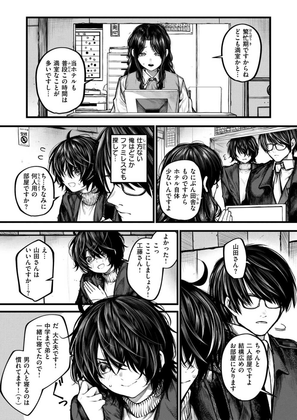 【エロ漫画】真面目だけどポンコツな女性同僚と出張先で同室セックス【[じゅらい] 夜にそそのかされて】