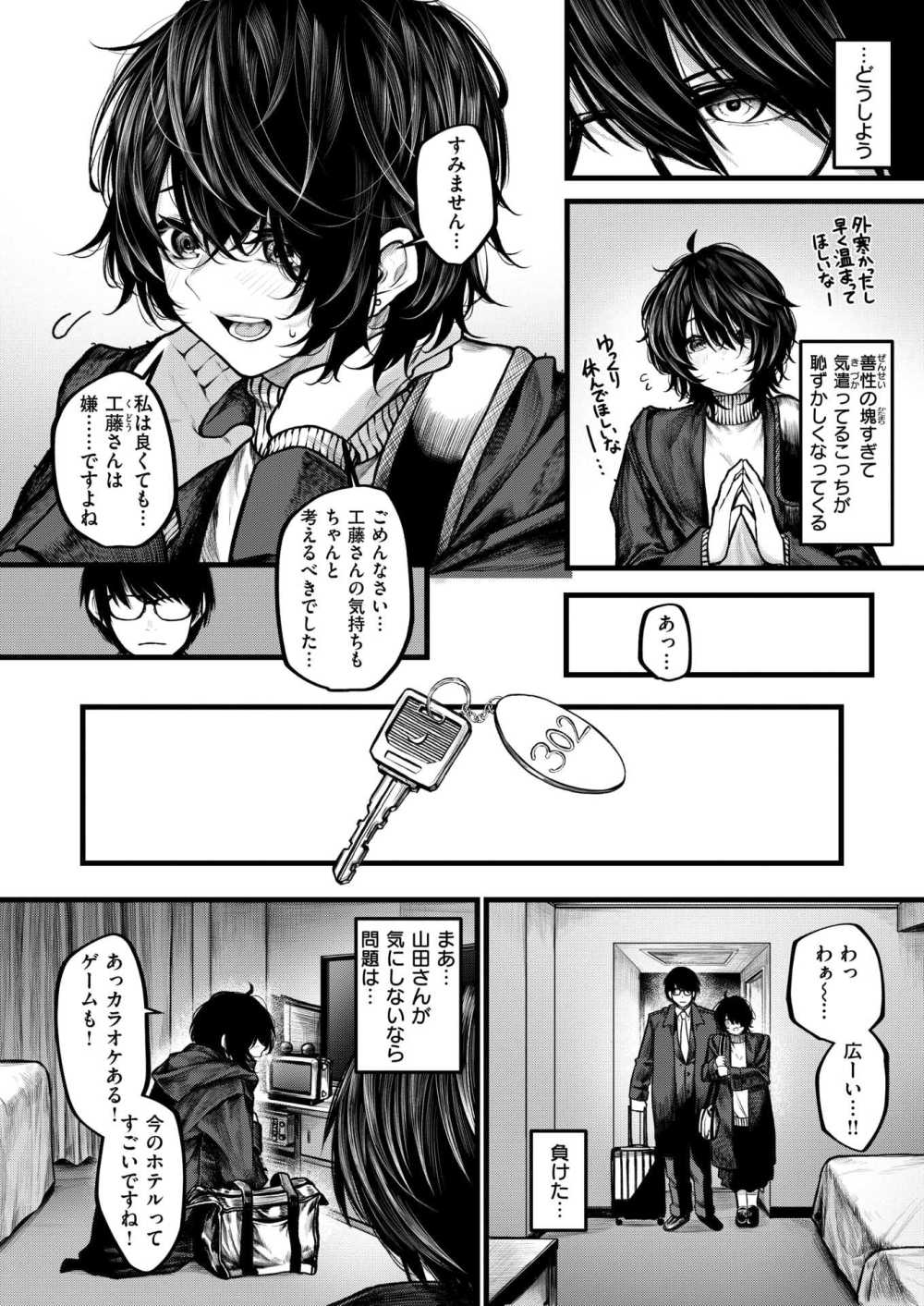 【エロ漫画】真面目だけどポンコツな女性同僚と出張先で同室セックス【[じゅらい] 夜にそそのかされて】