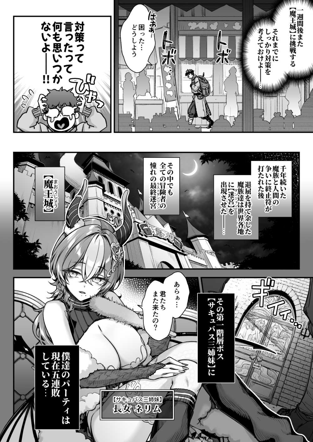 【エロ同人】パーティを追放されかかった冴えない魔術師が【サキュバス三姉妹】に挑む！【[一ノ瀬ランド] 魔王城のサキュバス ～VS.淫紋術師～】