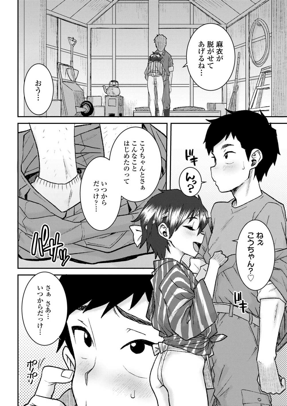 【エロ漫画】お祭りのフンドシを晴れ舞台の前にお披露目【[ポンスケ] ふたりの糸】