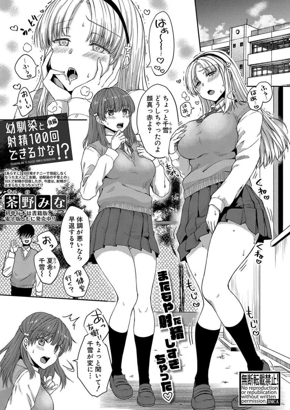 【エロ漫画】二人の幼馴染と射精100回の記録に挑戦【[茶野みな] 幼馴染と射精100回できるかな！？ 後編】