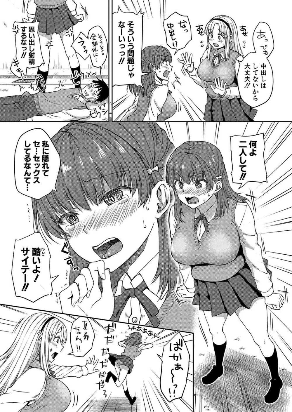 【エロ漫画】二人の幼馴染と射精100回の記録に挑戦【[茶野みな] 幼馴染と射精100回できるかな！？ 後編】