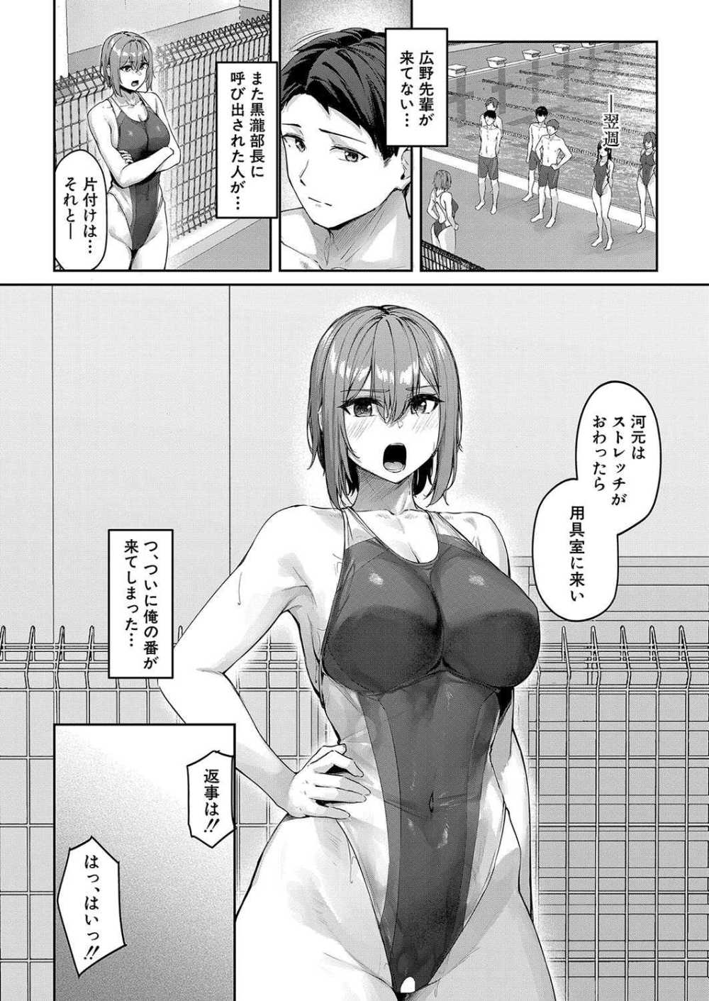 【エロ漫画】厳しい水泳部部長に居残り指導される【[りぶつ] 黒瀧部長の居残り指導】