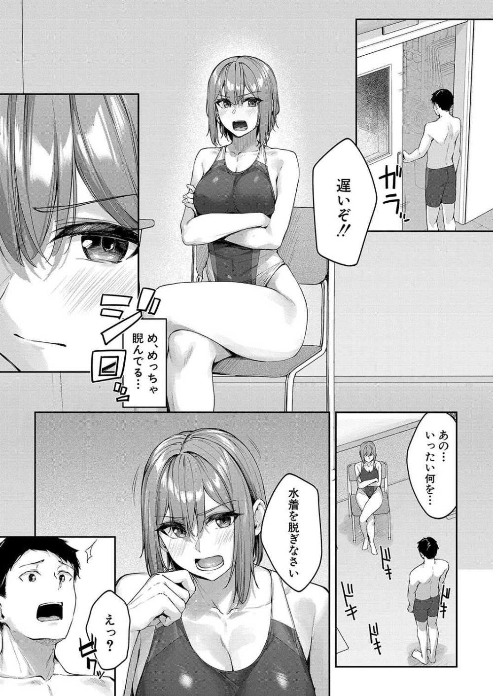 【エロ漫画】厳しい水泳部部長に居残り指導される【[りぶつ] 黒瀧部長の居残り指導】