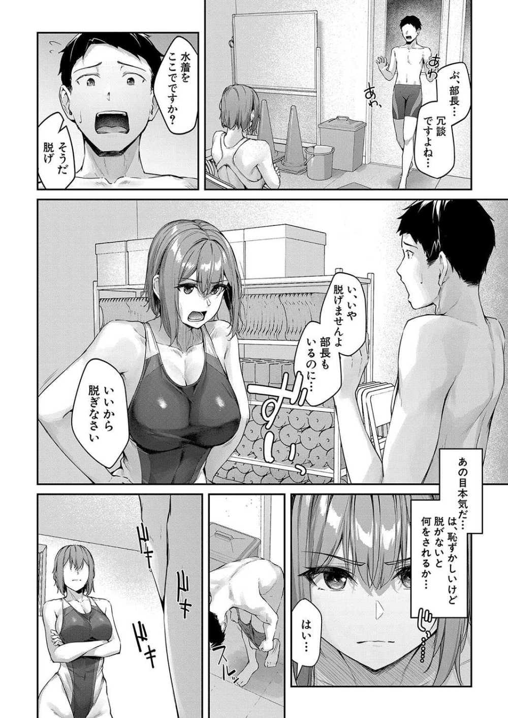 【エロ漫画】厳しい水泳部部長に居残り指導される【[りぶつ] 黒瀧部長の居残り指導】