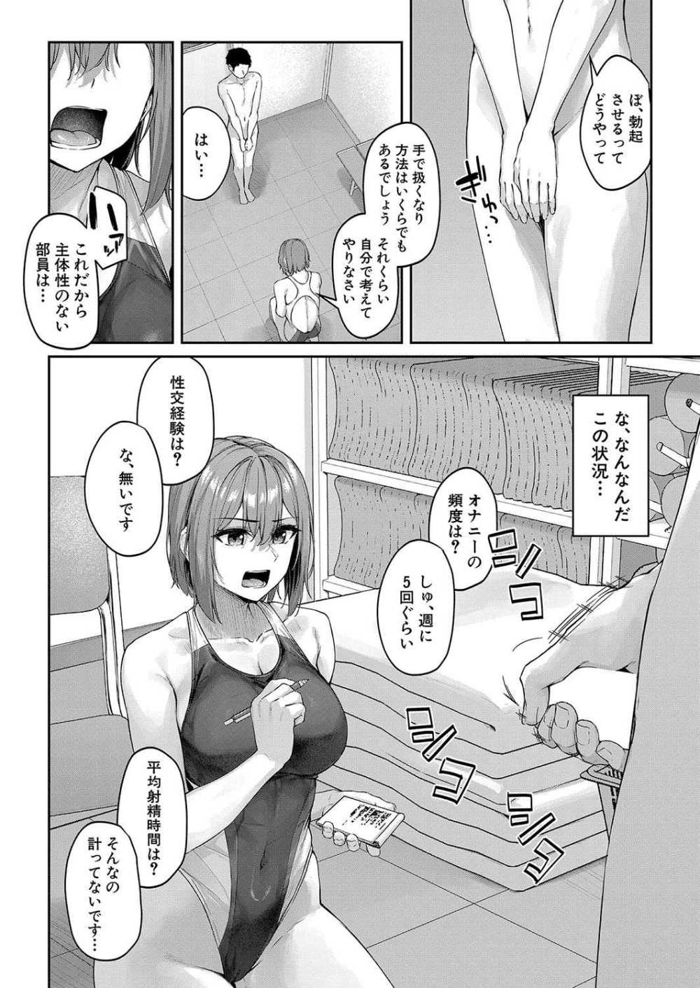 【エロ漫画】厳しい水泳部部長に居残り指導される【[りぶつ] 黒瀧部長の居残り指導】