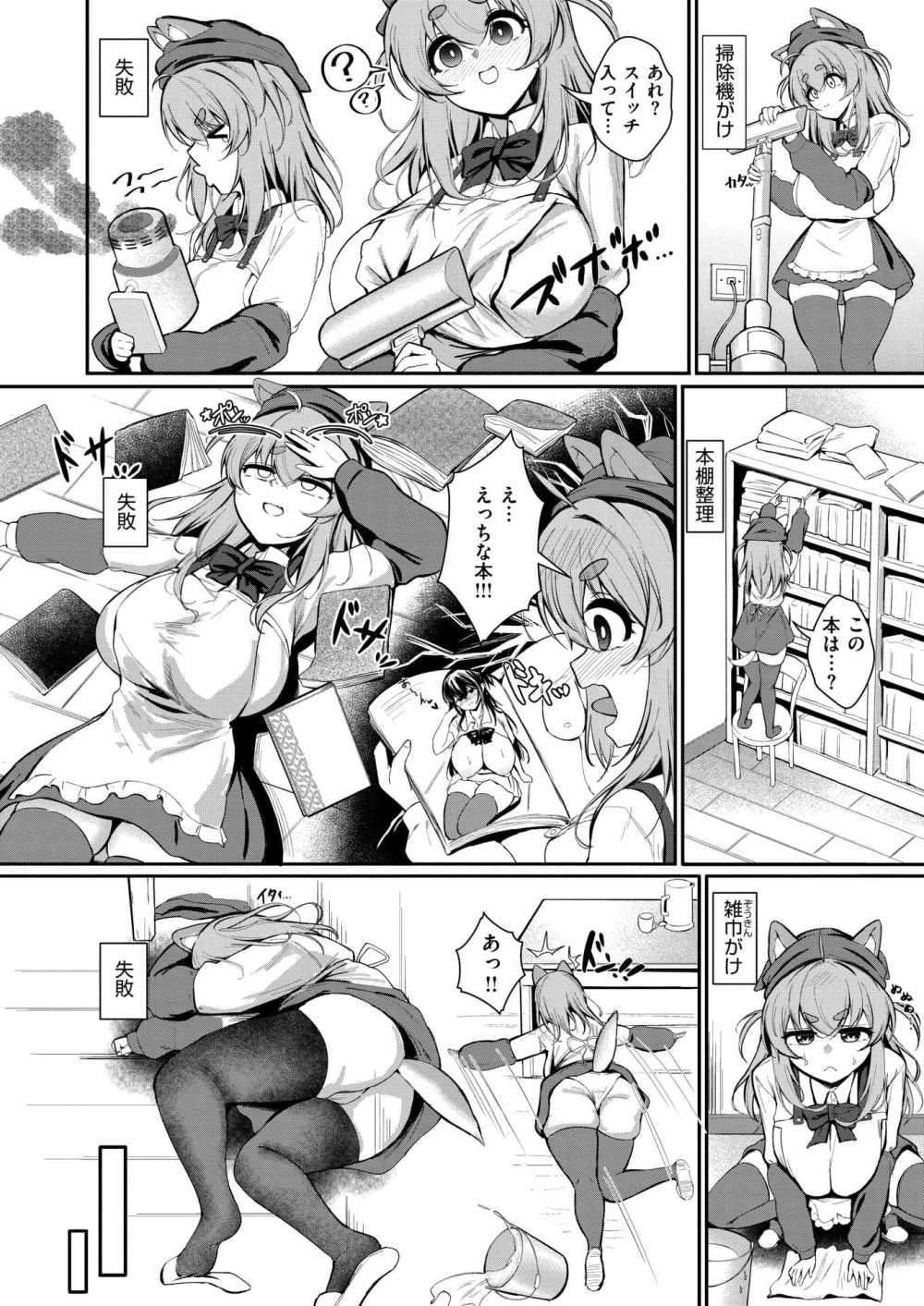 【エロ漫画】家事が苦手だが爆乳でエッチが天才の犬耳メイド【[Aikunn8] お掃除はワンコにお任せ！】