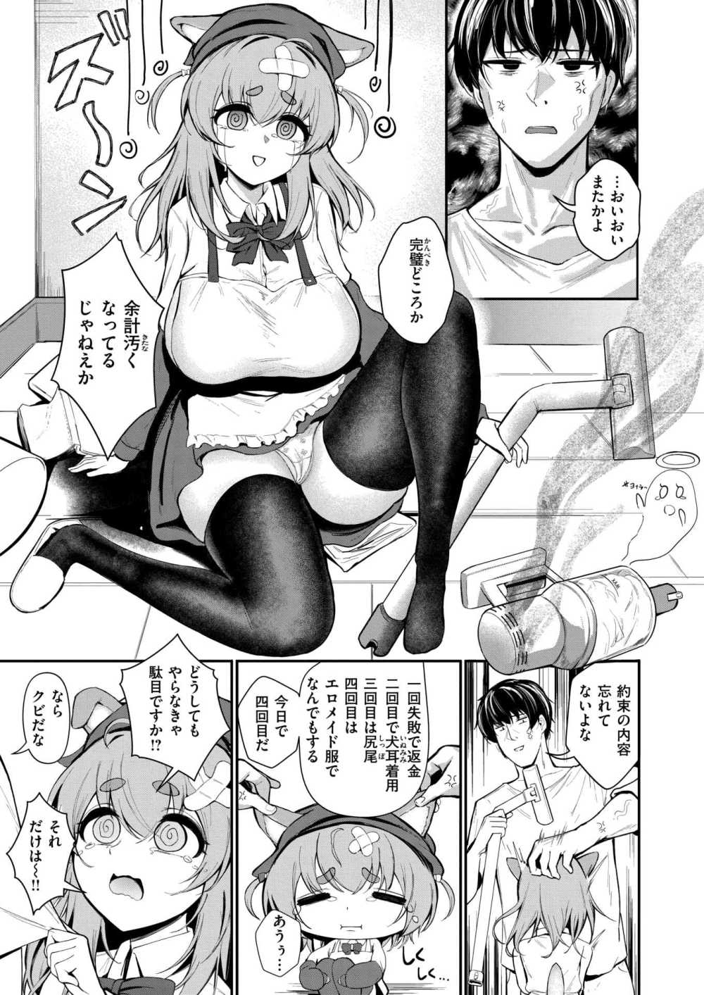 【エロ漫画】家事が苦手だが爆乳でエッチが天才の犬耳メイド【[Aikunn8] お掃除はワンコにお任せ！】