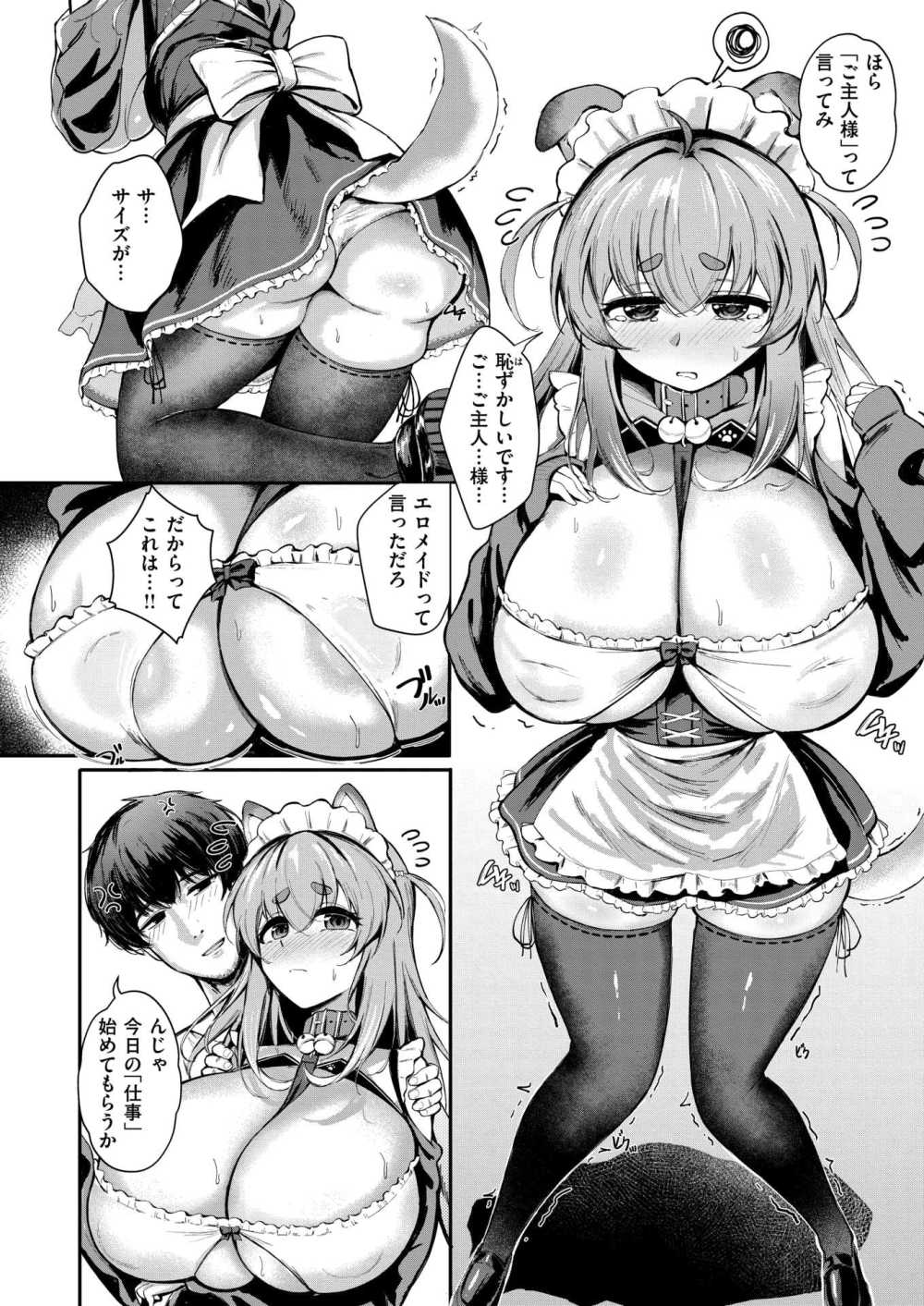 【エロ漫画】家事が苦手だが爆乳でエッチが天才の犬耳メイド【[Aikunn8] お掃除はワンコにお任せ！】