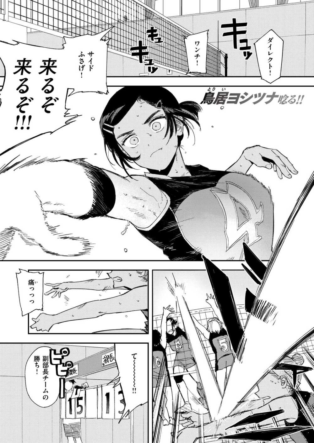 【エロ漫画】身長187cmの女バレスパイカー彼女と本心と股間をぶつけ合う【[鳥居ヨシツナ] 最高のカノジョ】