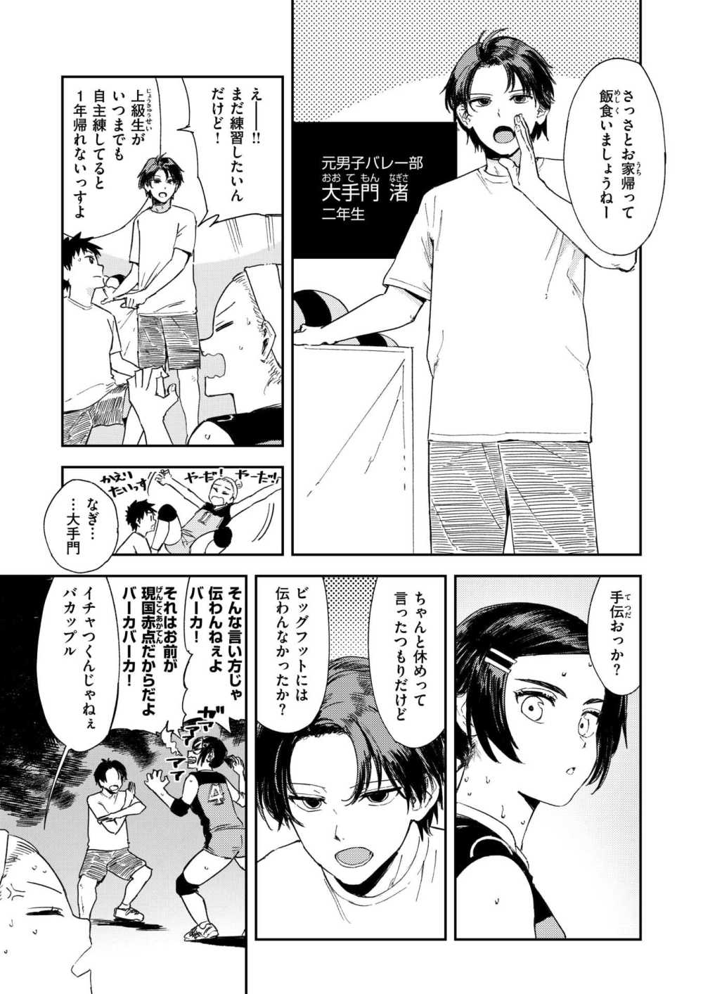 【エロ漫画】身長187cmの女バレスパイカー彼女と本心と股間をぶつけ合う【[鳥居ヨシツナ] 最高のカノジョ】