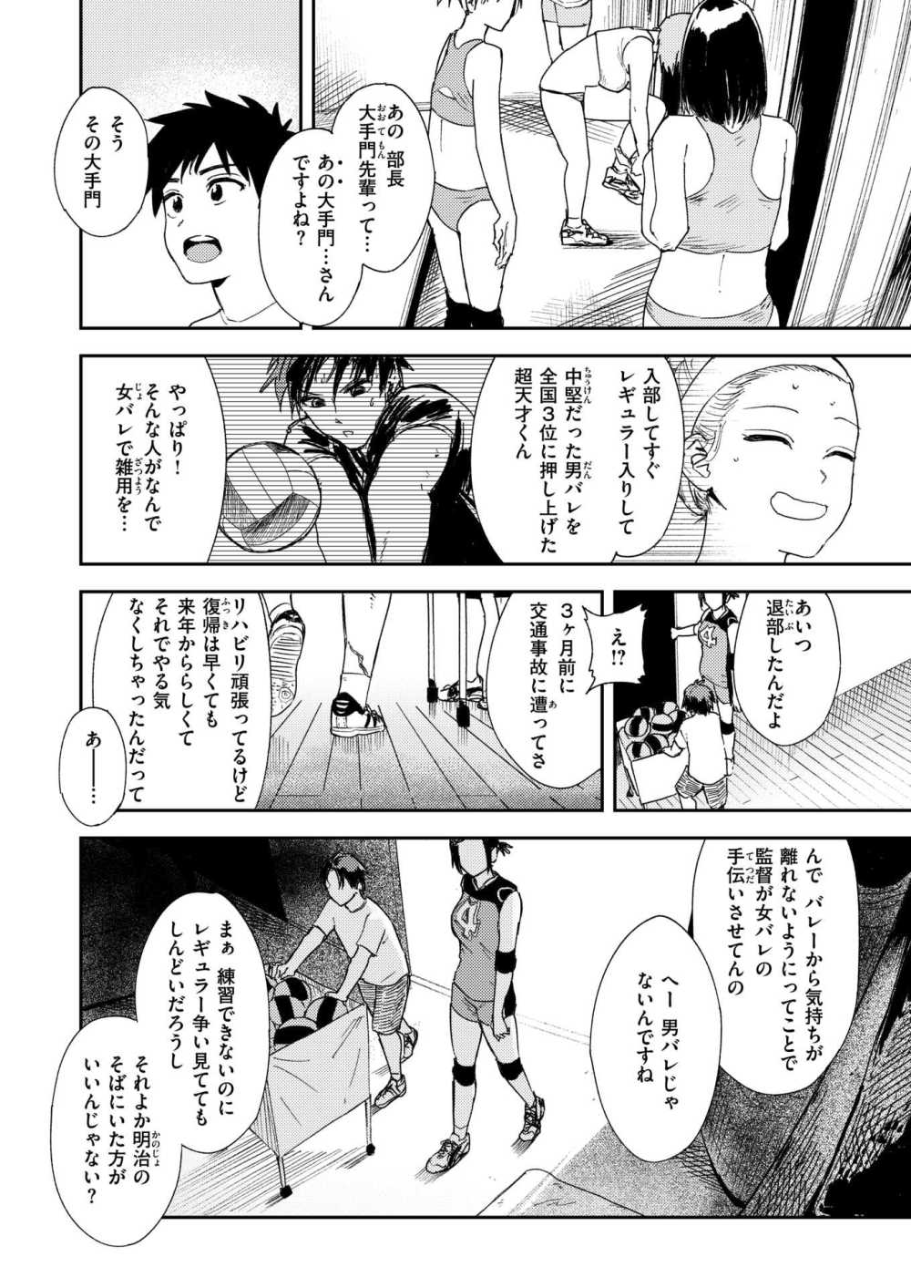 【エロ漫画】身長187cmの女バレスパイカー彼女と本心と股間をぶつけ合う【[鳥居ヨシツナ] 最高のカノジョ】