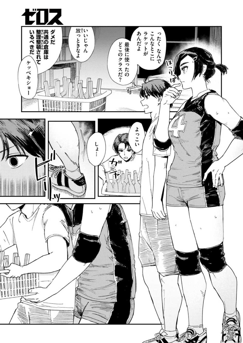 【エロ漫画】身長187cmの女バレスパイカー彼女と本心と股間をぶつけ合う【[鳥居ヨシツナ] 最高のカノジョ】